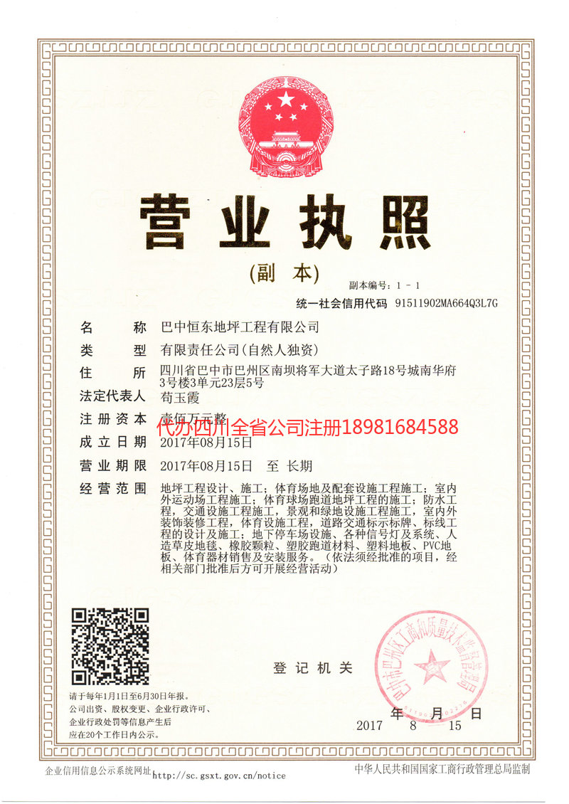 六安六安恒东地坪工程有限公司