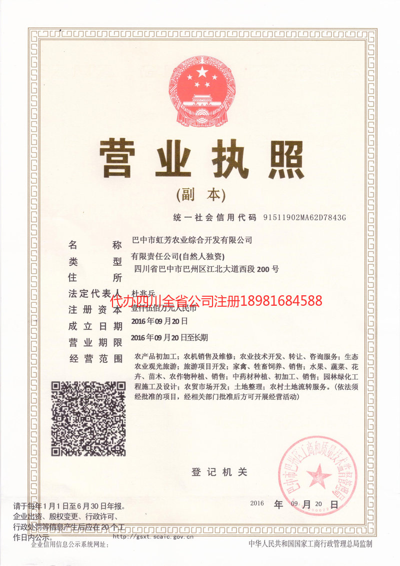 六安六安虹芳农业综合开发有限公司