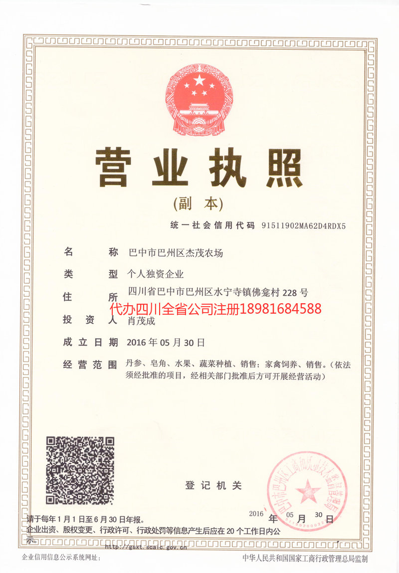 六安六安杰茂农场