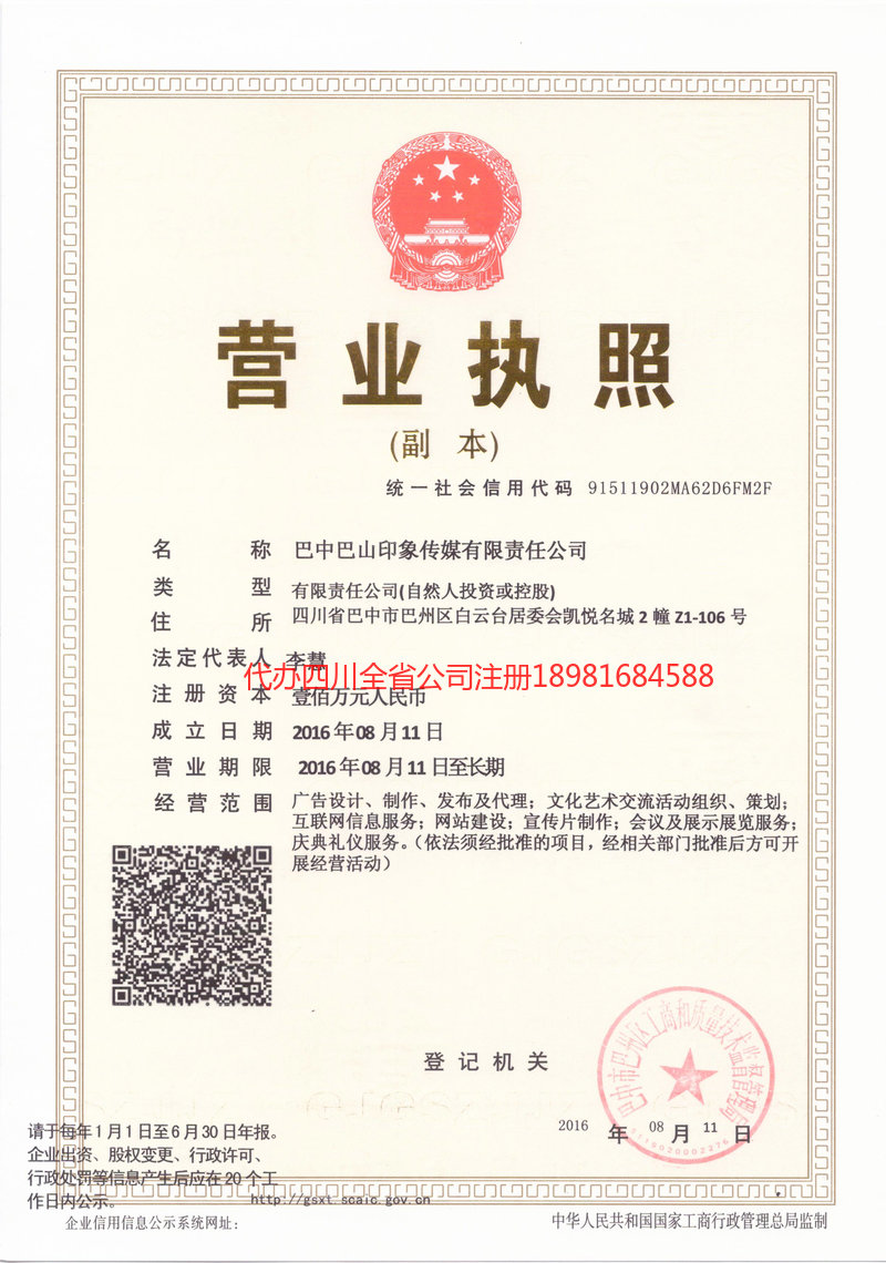 六安六安巴山印象传媒有限责任公司