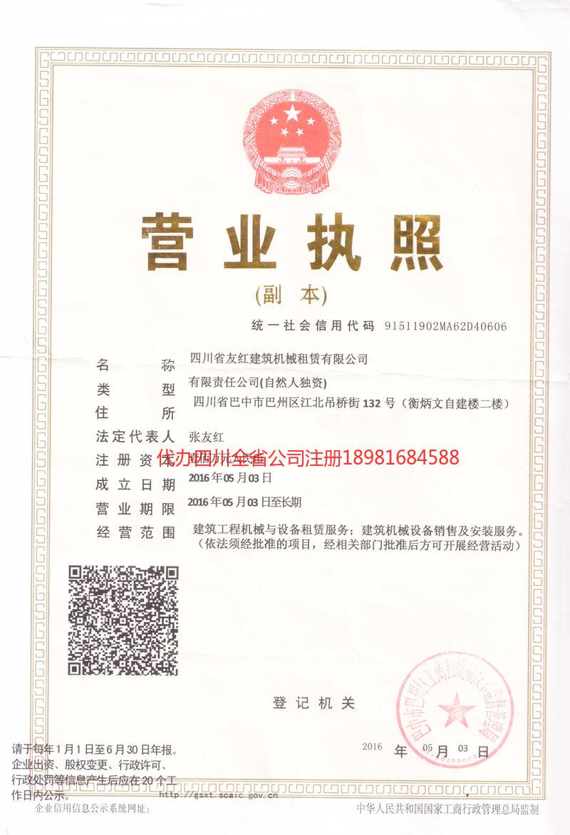 六安六安友红建筑机械租赁有限公司