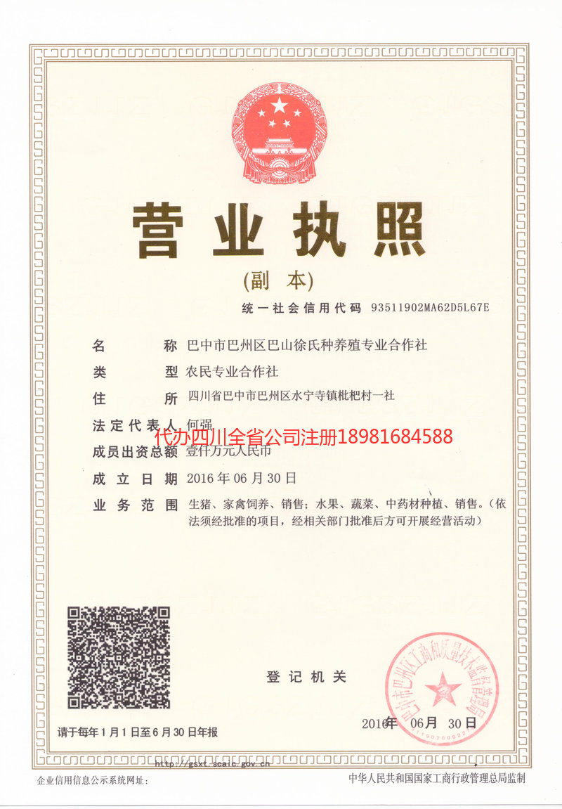 六安六安巴山徐氏种养殖专业合作社