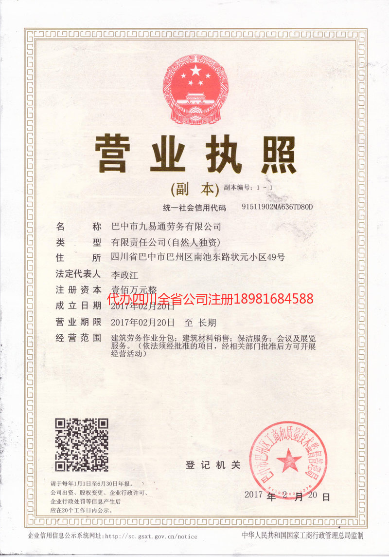 六安六安九易通劳务有限公司