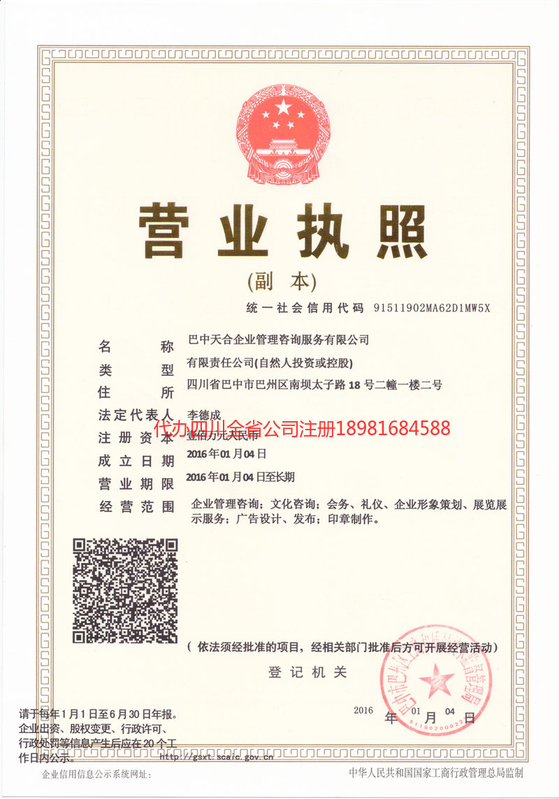 六安六安天合企业管理咨询服务有限公司