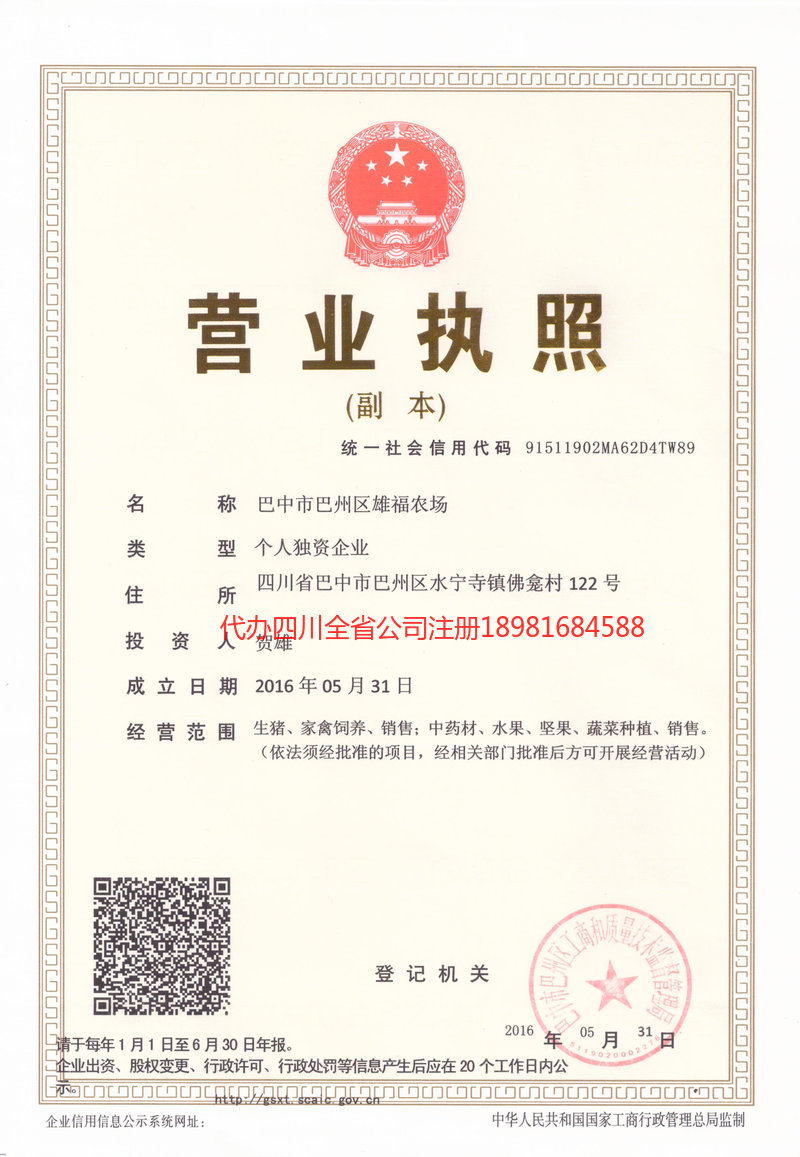 六安六安雄福农场