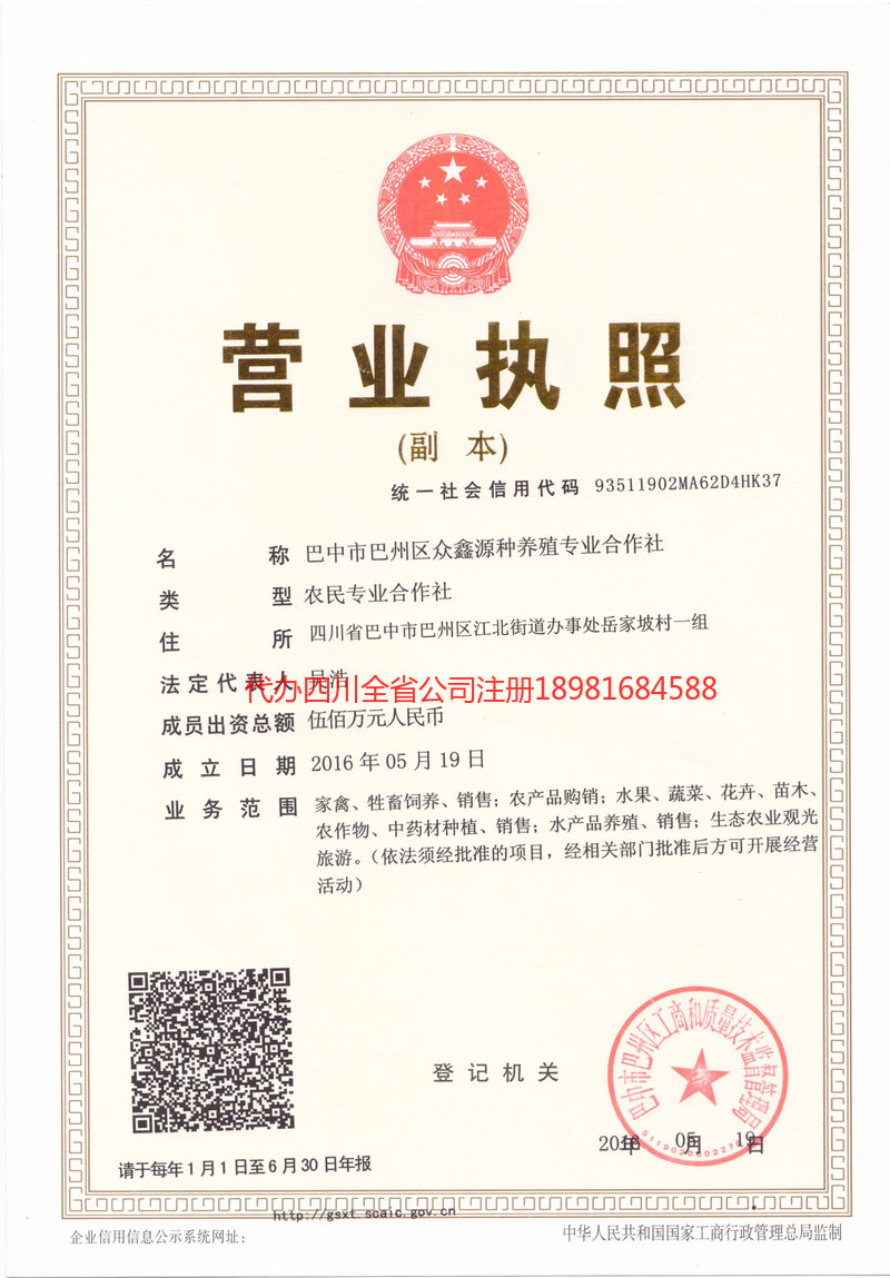 六安六安众鑫源种养殖专业合作社