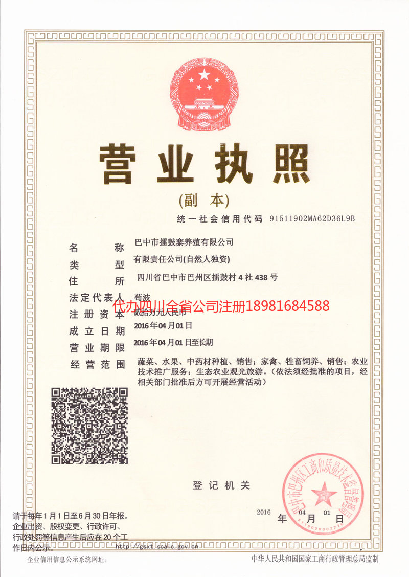 六安六安擂鼓寨养殖有限公司