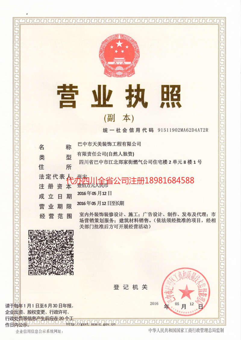 六安六安天美装饰工程有限公司