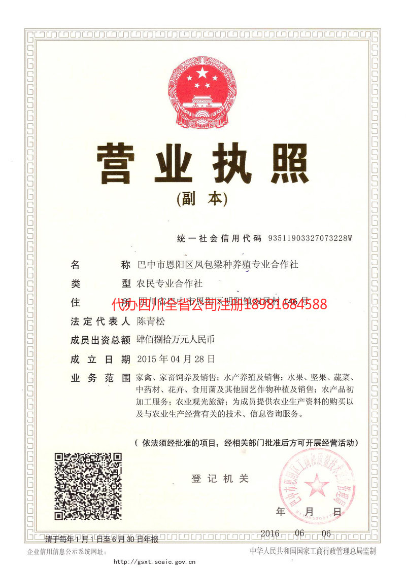 六安六安凤包梁种养殖专业合作社