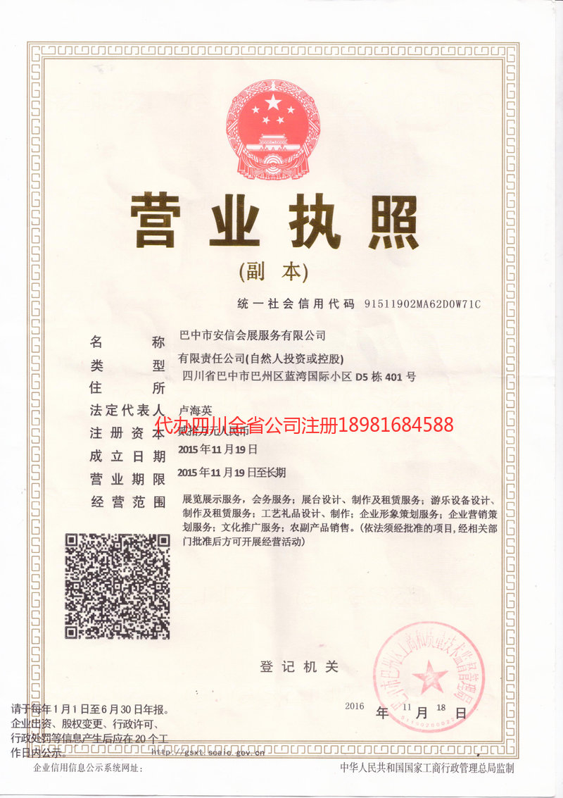 六安六安安信会展服务有限公司