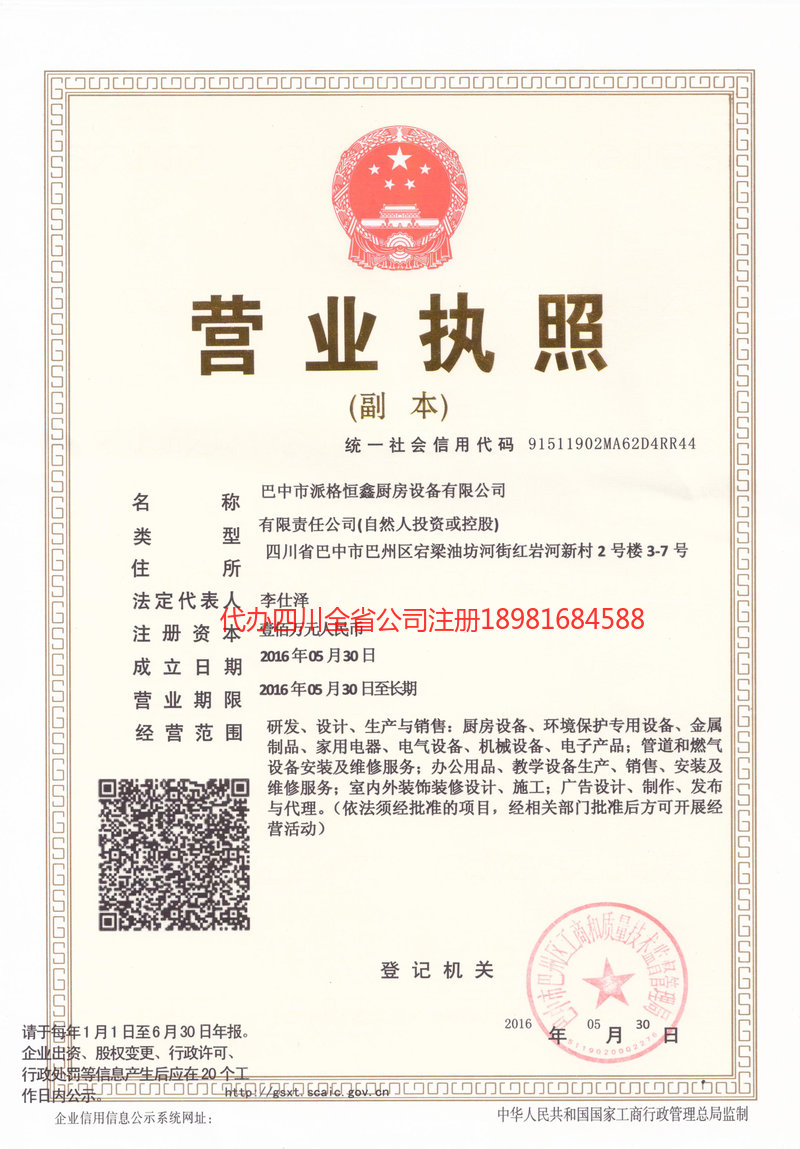 六安六安派格恒鑫厨房设备有限公司