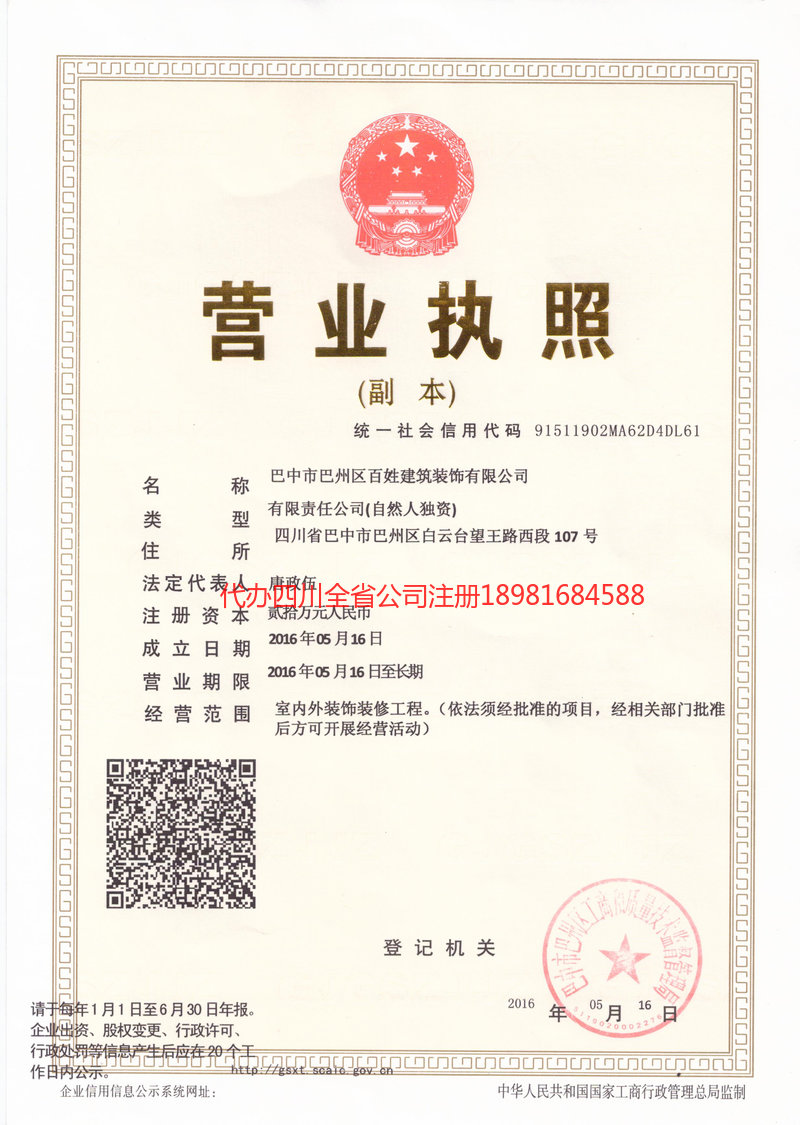 六安六安百姓建筑装饰有限公司