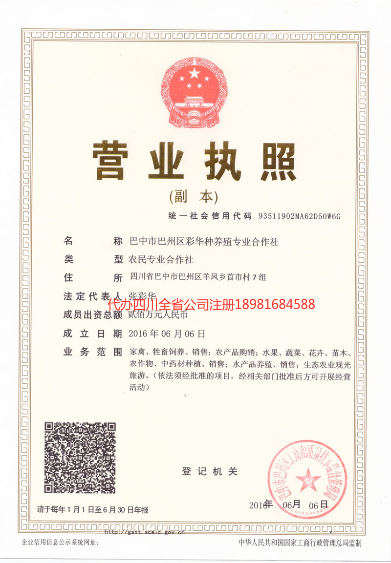 六安六安彩华种养殖专业合作社