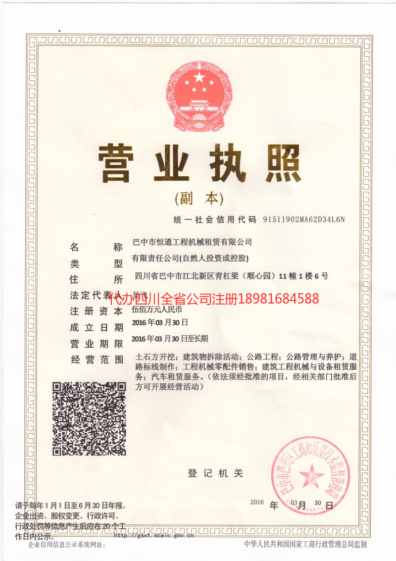 六安六安恒通工程机械租赁有限公司